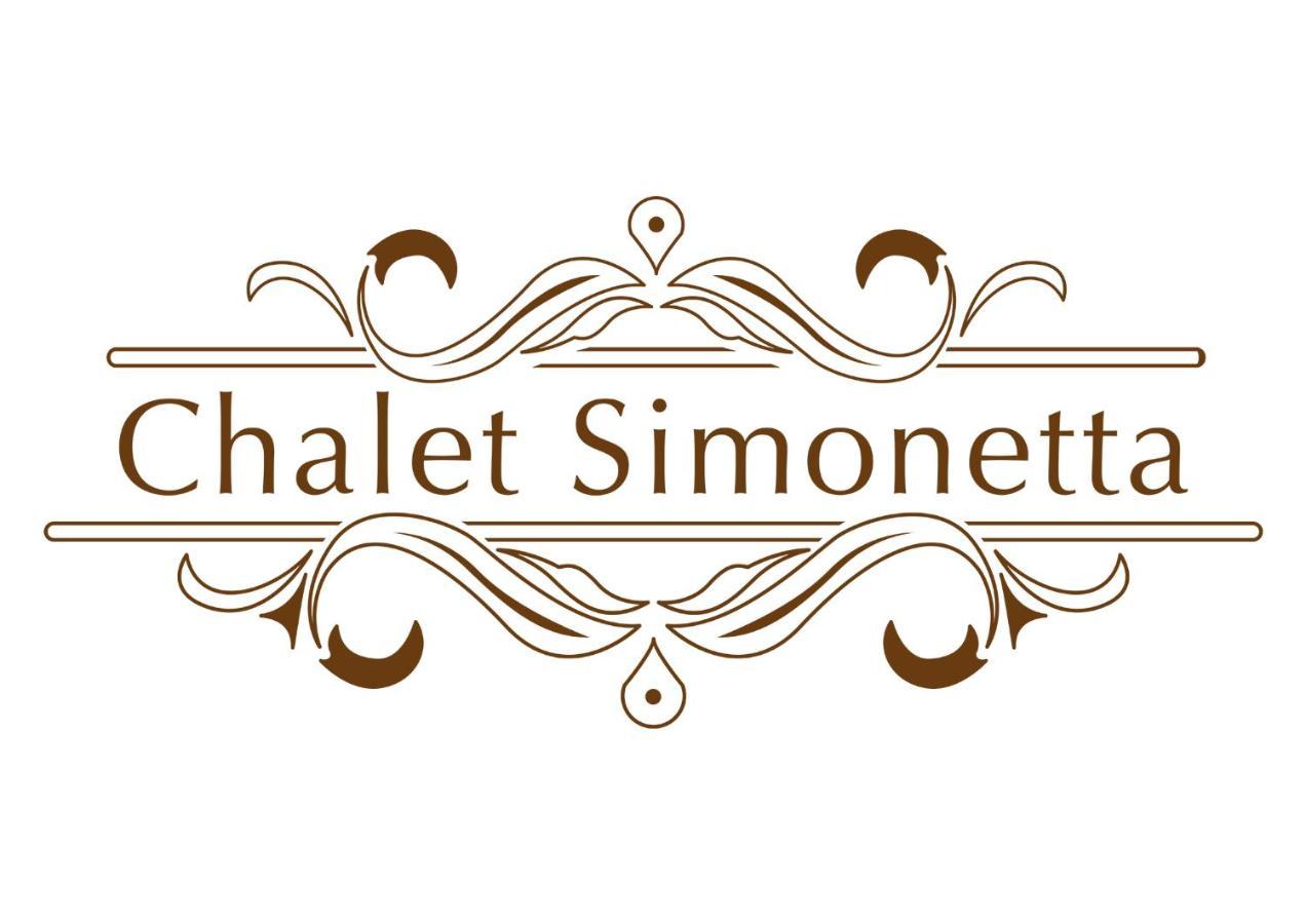 Chalet Simonetta - Locanda Da Tullio Capovalle エクステリア 写真